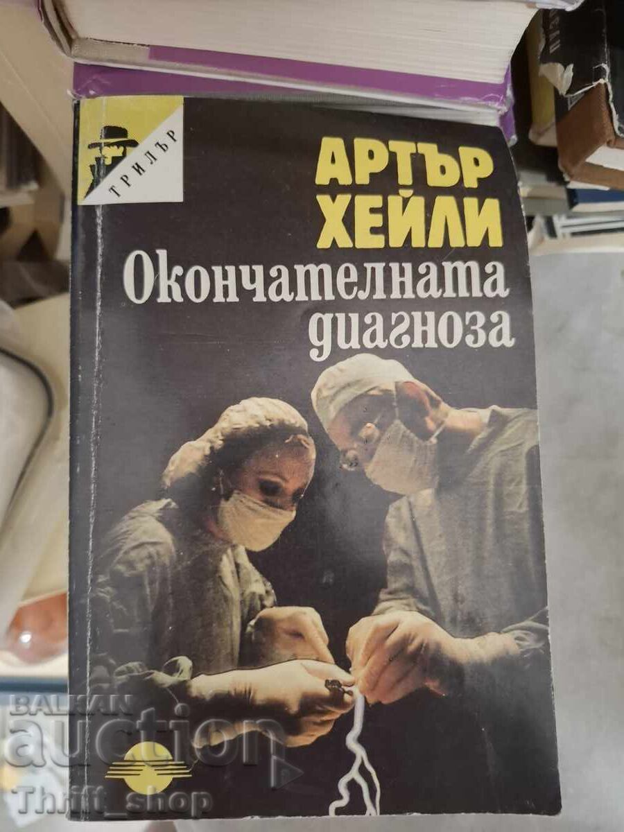 Η τελική διάγνωση του Άρθουρ Χέιλι