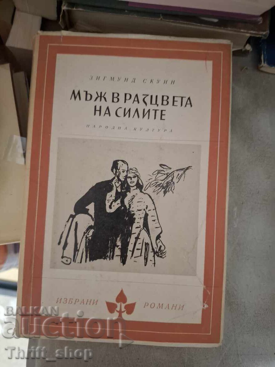 Άνδρας στην ακμή της ζωής του Ζίγκμουντ Σκουίν