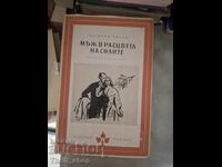 Άνδρας στην ακμή της ζωής του Ζίγκμουντ Σκουίν