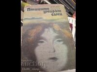 Τα πουλιά πεθαίνουν μόνα - Κόλιν