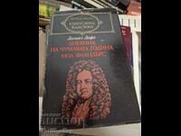 Световна класика - Дневник на чувамата година Мол Фландърс
