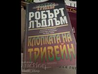 Η παγίδα του Τράιβεϊν - Ρόμπερτ Λάντλαμ