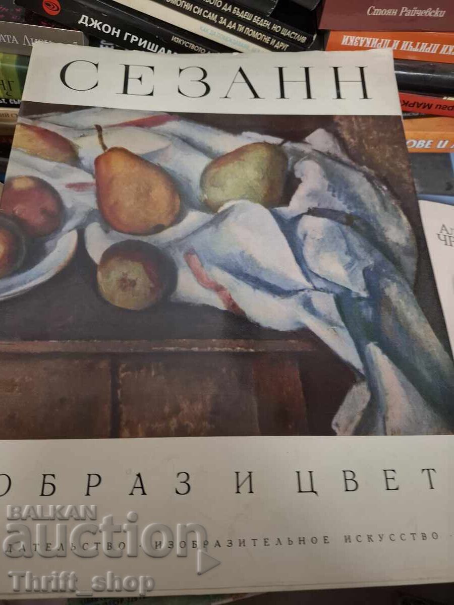 Σεζάν