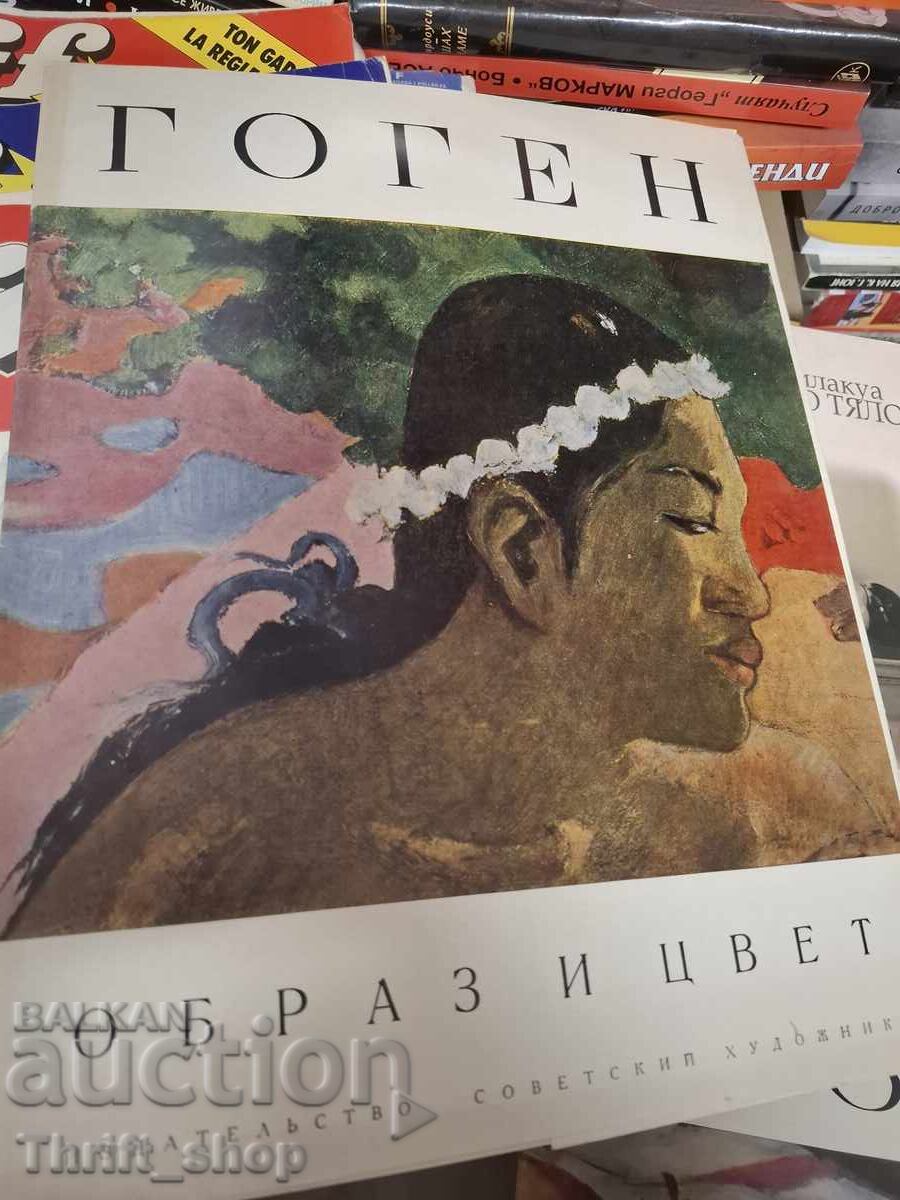 Gauguin