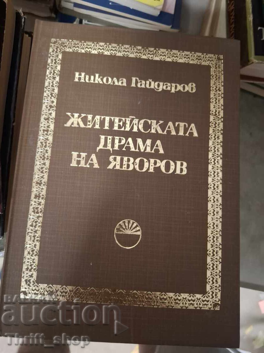 Η προσωπική δράμα του Γιαβόροφ, Νικόλα Γκαϊντάροφ