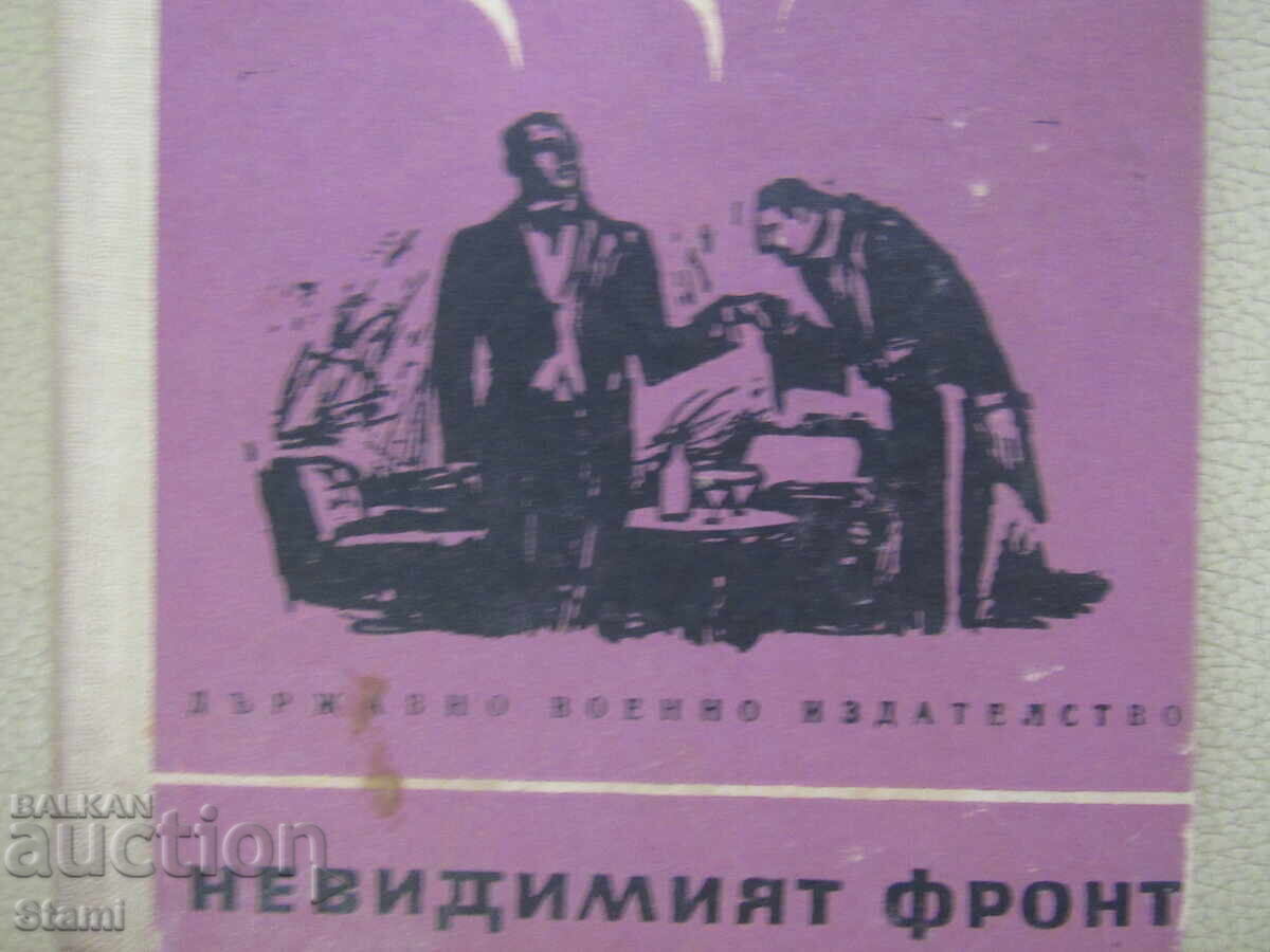 Елиаза Базна-"Аз бях Цицерон" с цена € 4.58 | 8.96 лв.