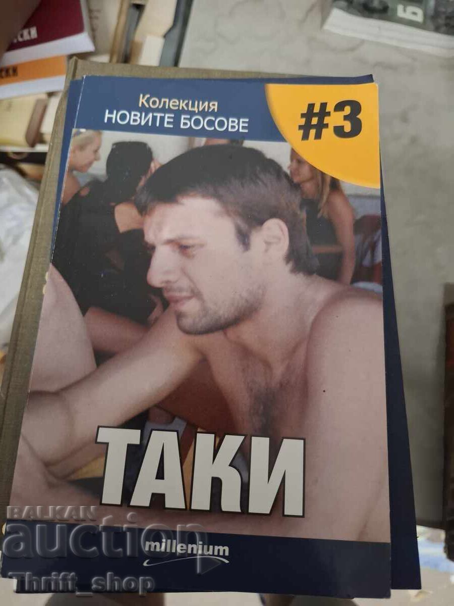 Συλλογή Οι νέοι αρχηγοί 3 Τάκι