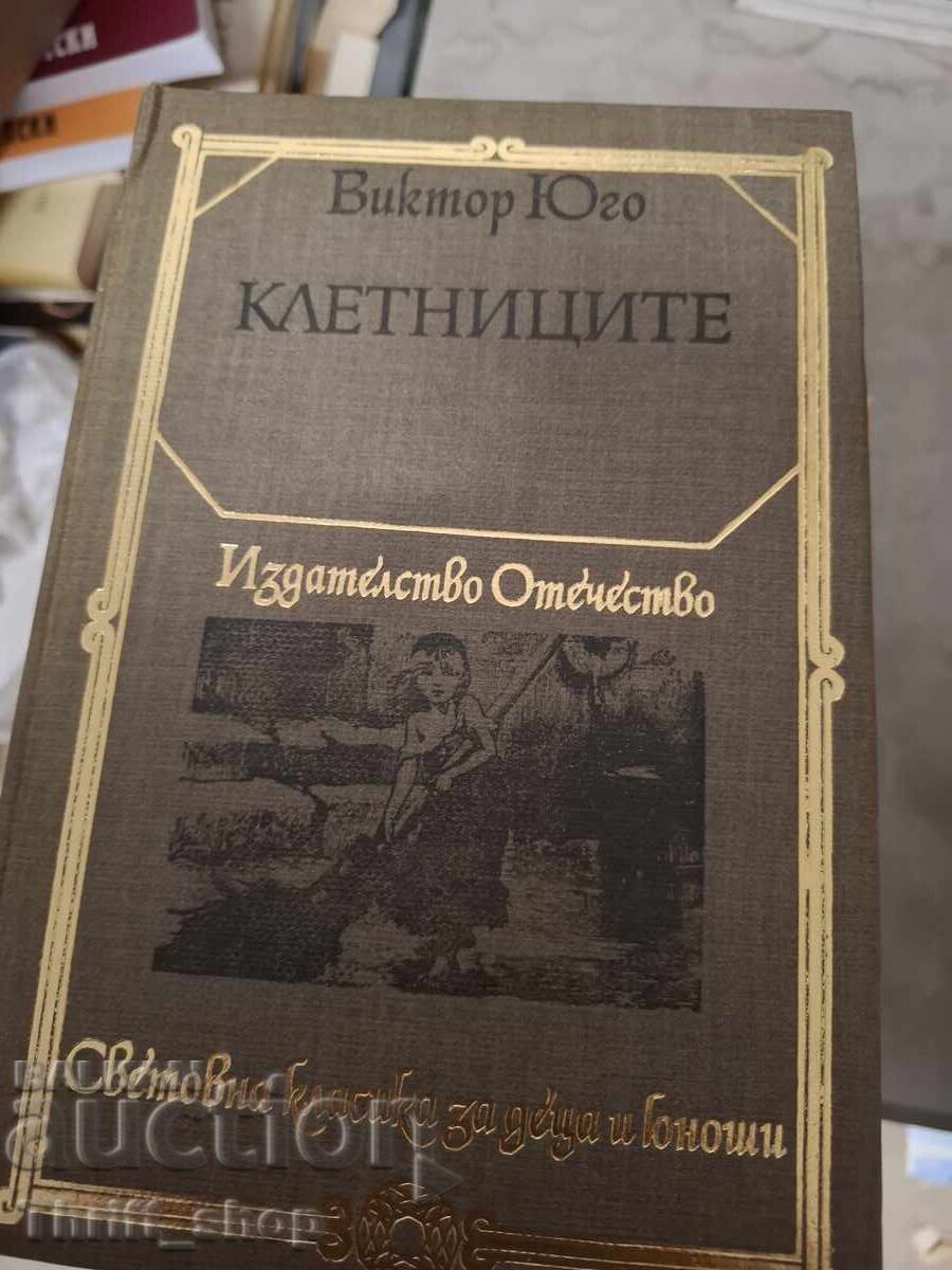 Ο άθλιος Βίκτωρ Ουγκώ
