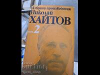 Νικολάι Χάιτοφ επιλεγμένα έργα τόμος 2