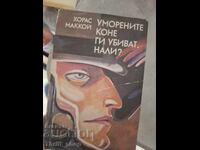 Σκοτώνουν τα άλογα όταν γεράσουν, έτσι δεν είναι; - Χόρας Μακόι