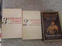 Емилиян Станев  М.Шолохов - комплект