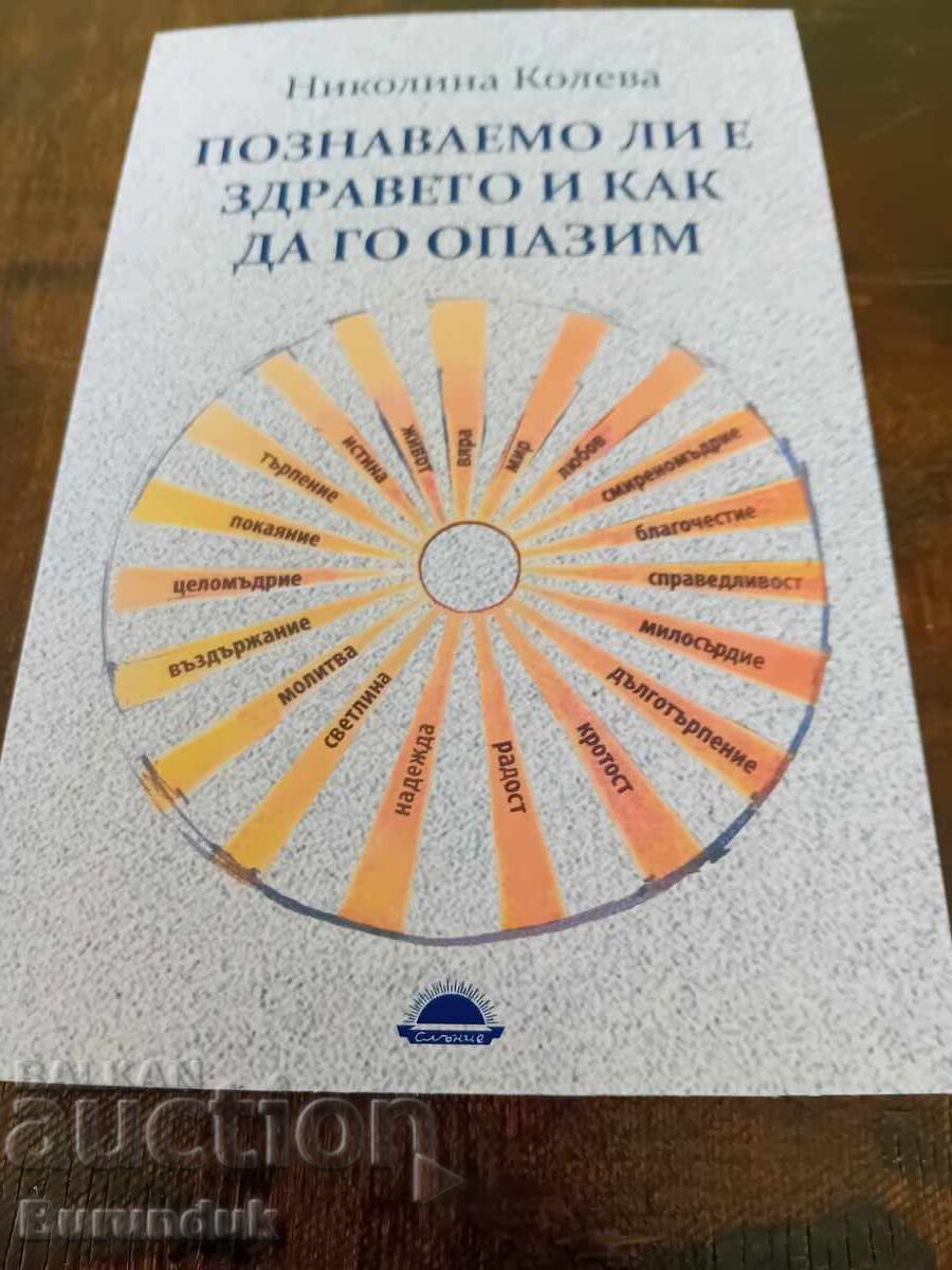Книга за здравето