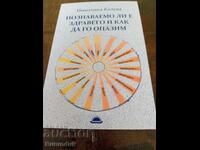 Книга за здравето