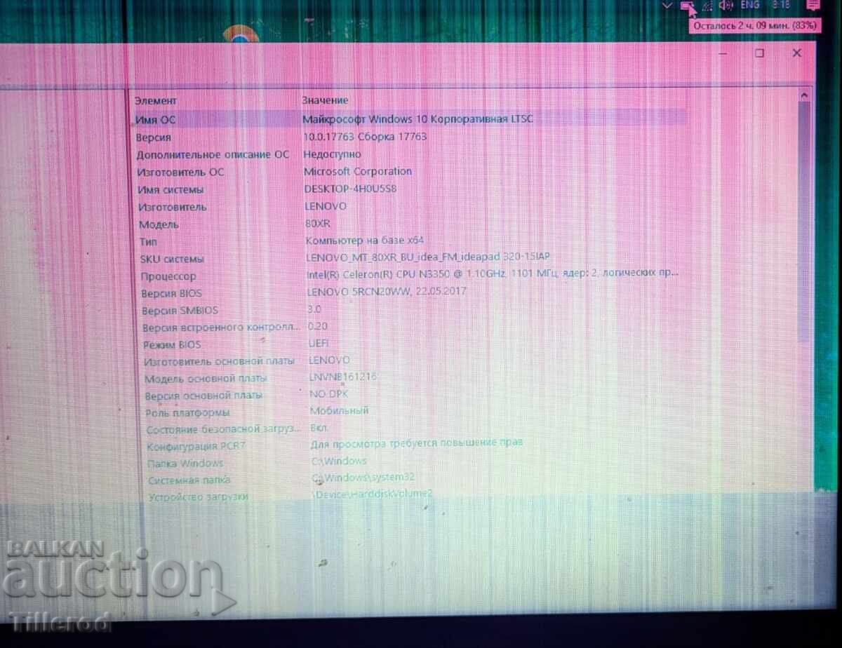 Δημοπρασία Lenovo IdeaPad 320-15IAP για ανταλλακτικά ή για επισκευή