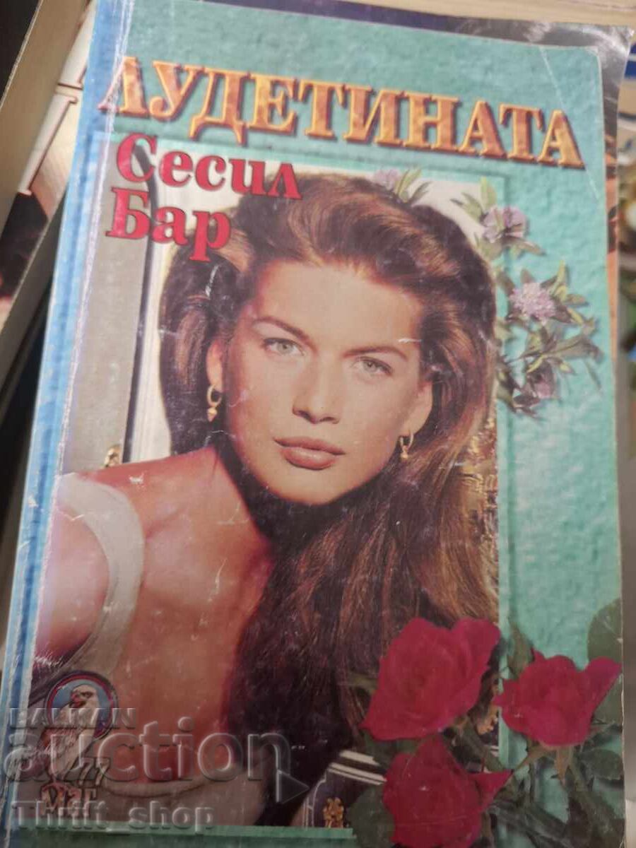 Лудетината Сесил Бар