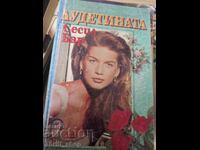 Лудетината Сесил Бар