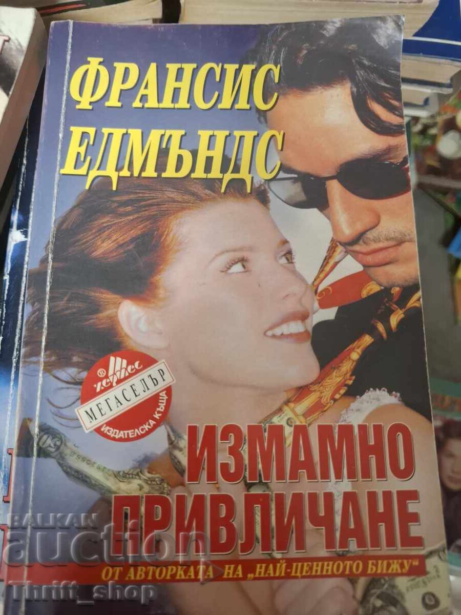 Απατηλή έλξη Φράνσις Έντμοντς Απατηλή έλξη Φράνσις Έντμοντς