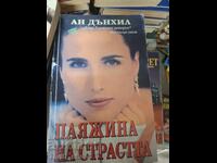 Pânza pasiunii, Anne Dunhill
