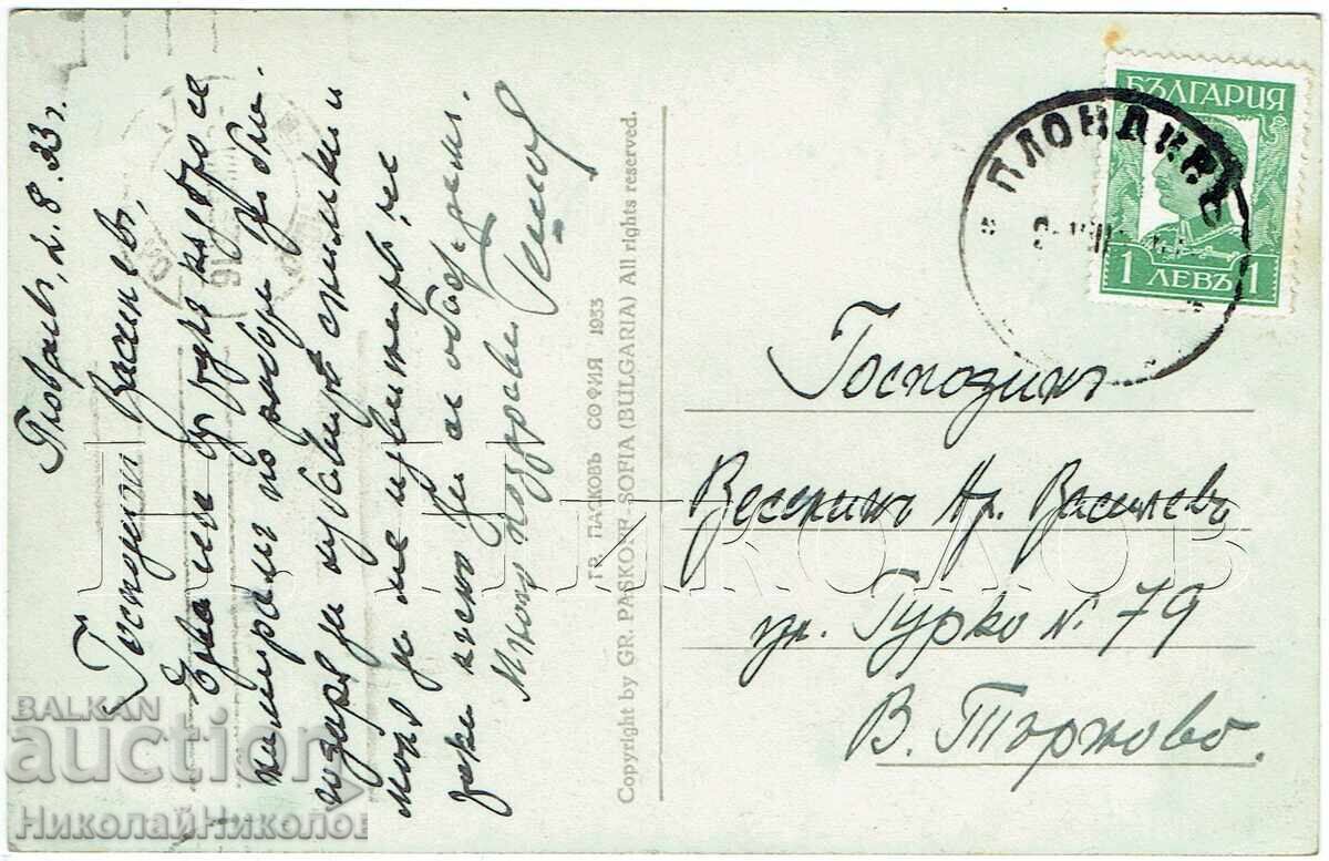 1933 CARTE POȘTALĂ VECHE PLOVDIV HOTEL MOLLE J686 cu preț € 39.00 | 76.28 BGN