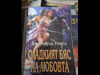 Η γλυκιά φρενίτιδα της αγάπης Τζένιφερ Ουάιλντ