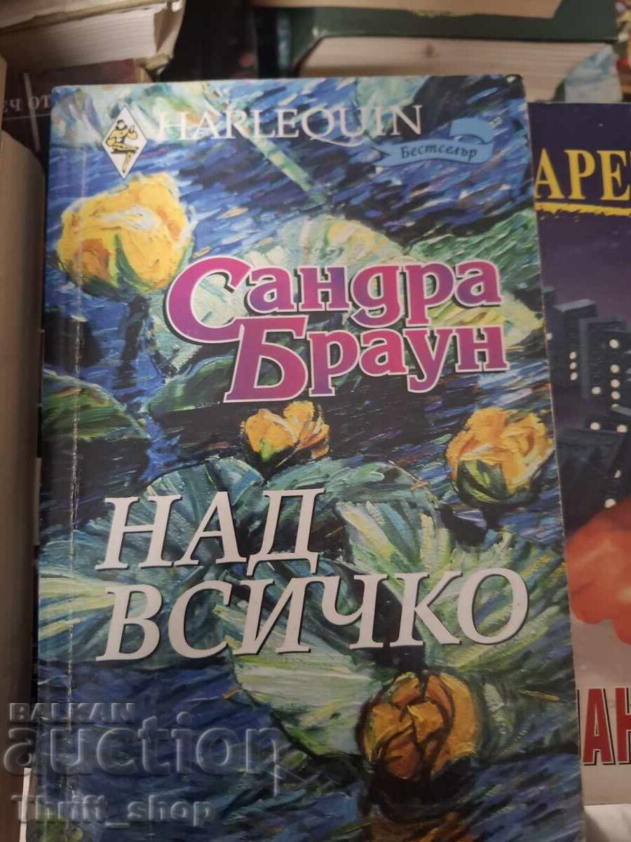 Πάνω από όλα η Σάντρα Μπράουν