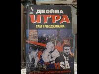 Διπλό παιχνίδι: Σαμ και Τσακ Τζιανκάνα