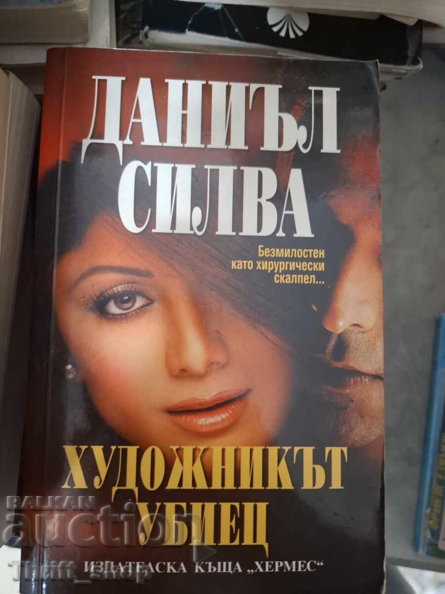 Ο ζωγράφος δολοφόνος Ντάνιελ Σίλβα