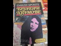 Burnt Hills Emily Bronte