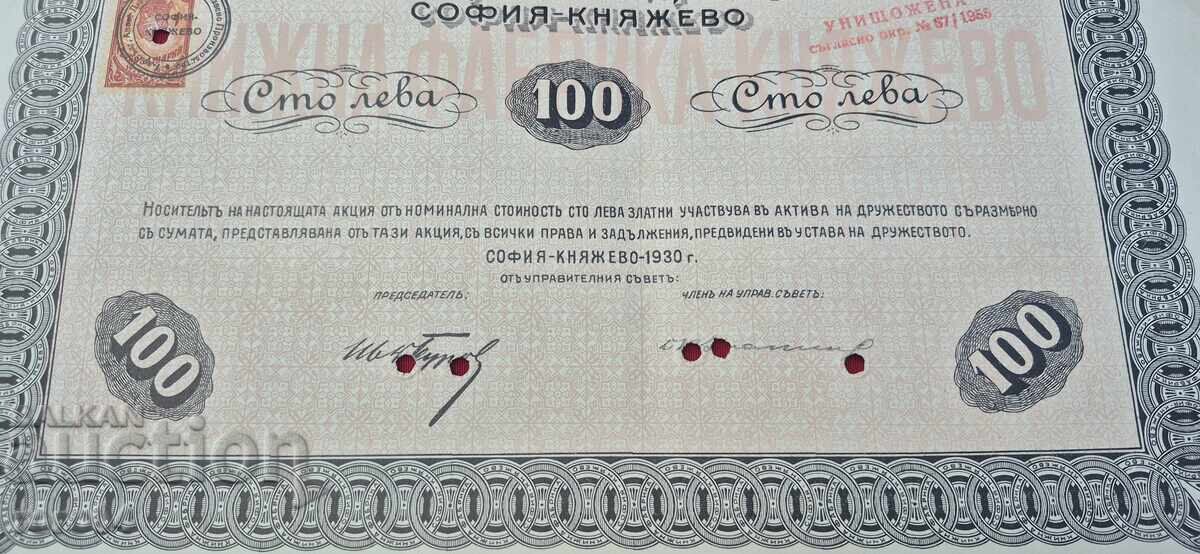 Аукцион АКЦИЯ - 100 ЛЕВА -1930 г.