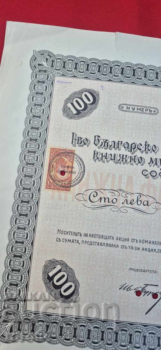 АКЦИЯ - 100 ЛЕВА -1930 г. - 5