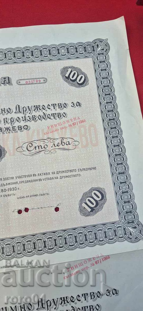 АКЦИЯ - 100 ЛЕВА -1930 г. - 6