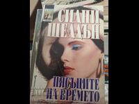Nisipurile timpului Sidney Sheldon