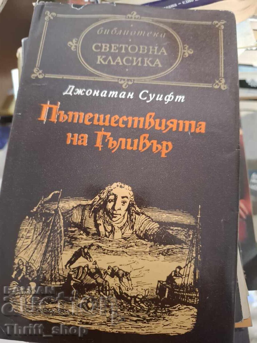 Svetovna klasika - Τα ταξίδια του Γκιούλιβερ