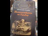 Clasici universali - Călătoriile lui Gulliver