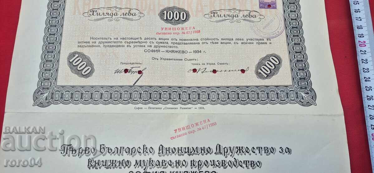 Δημοπρασία ΠΡΟΣΦΟΡΑ - 1000 ΛΕΒΑ - 1934