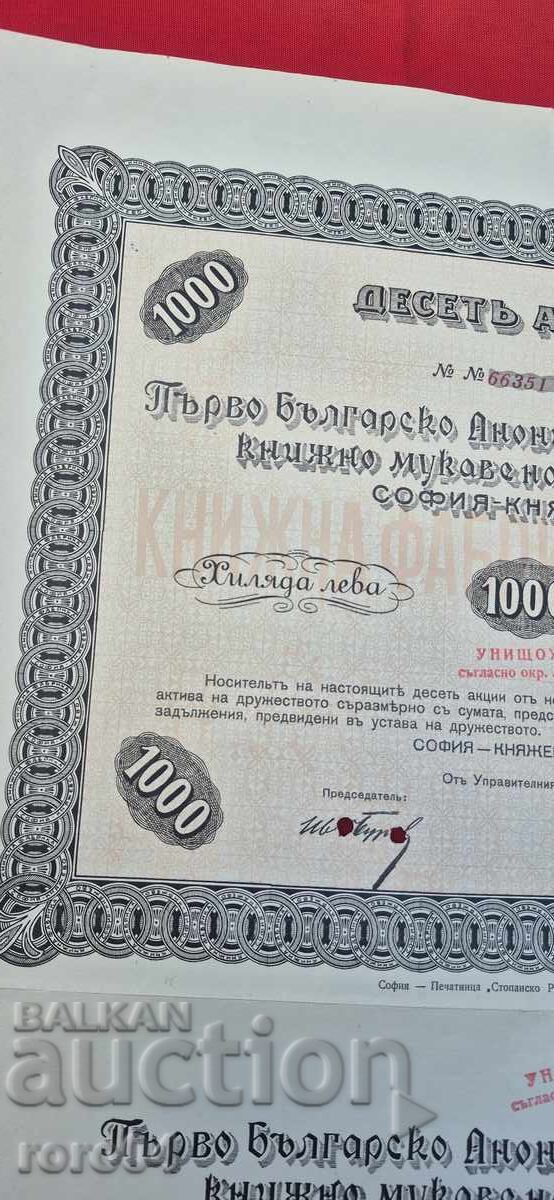 Παράδοση ΠΡΟΣΦΟΡΑ - 1000 ΛΕΒΑ - 1934