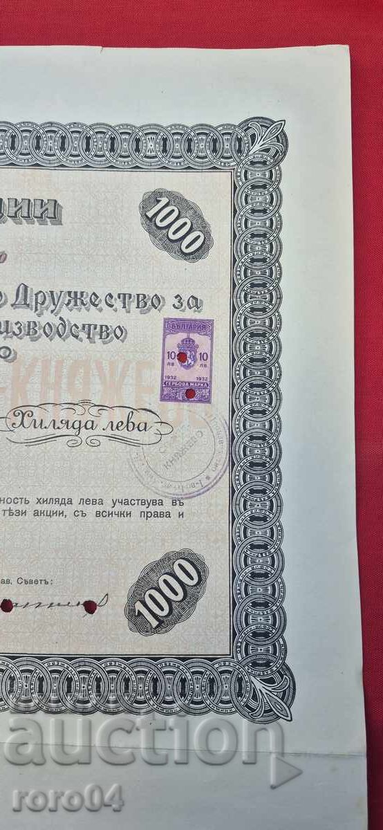 ΠΡΟΣΦΟΡΑ - 1000 ΛΕΒΑ - 1934 - 5