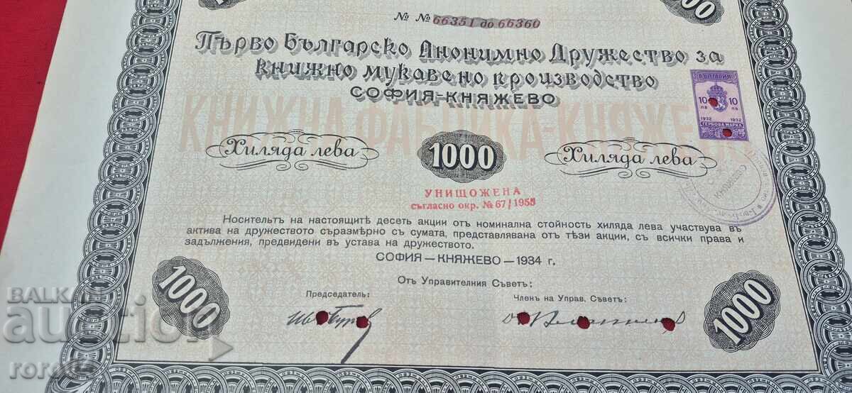 ΠΡΟΣΦΟΡΑ - 1000 ΛΕΒΑ - 1934 - 6