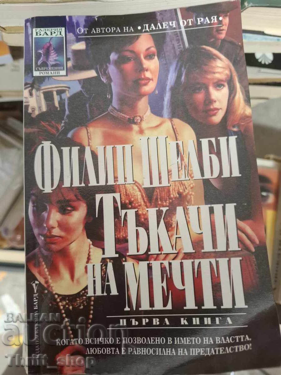 Войните на мафията. Част 1 Лесли Уолър