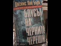 Το μπλουζ των μαύρων κερασιών Τζέιμς Λι Μπερκ