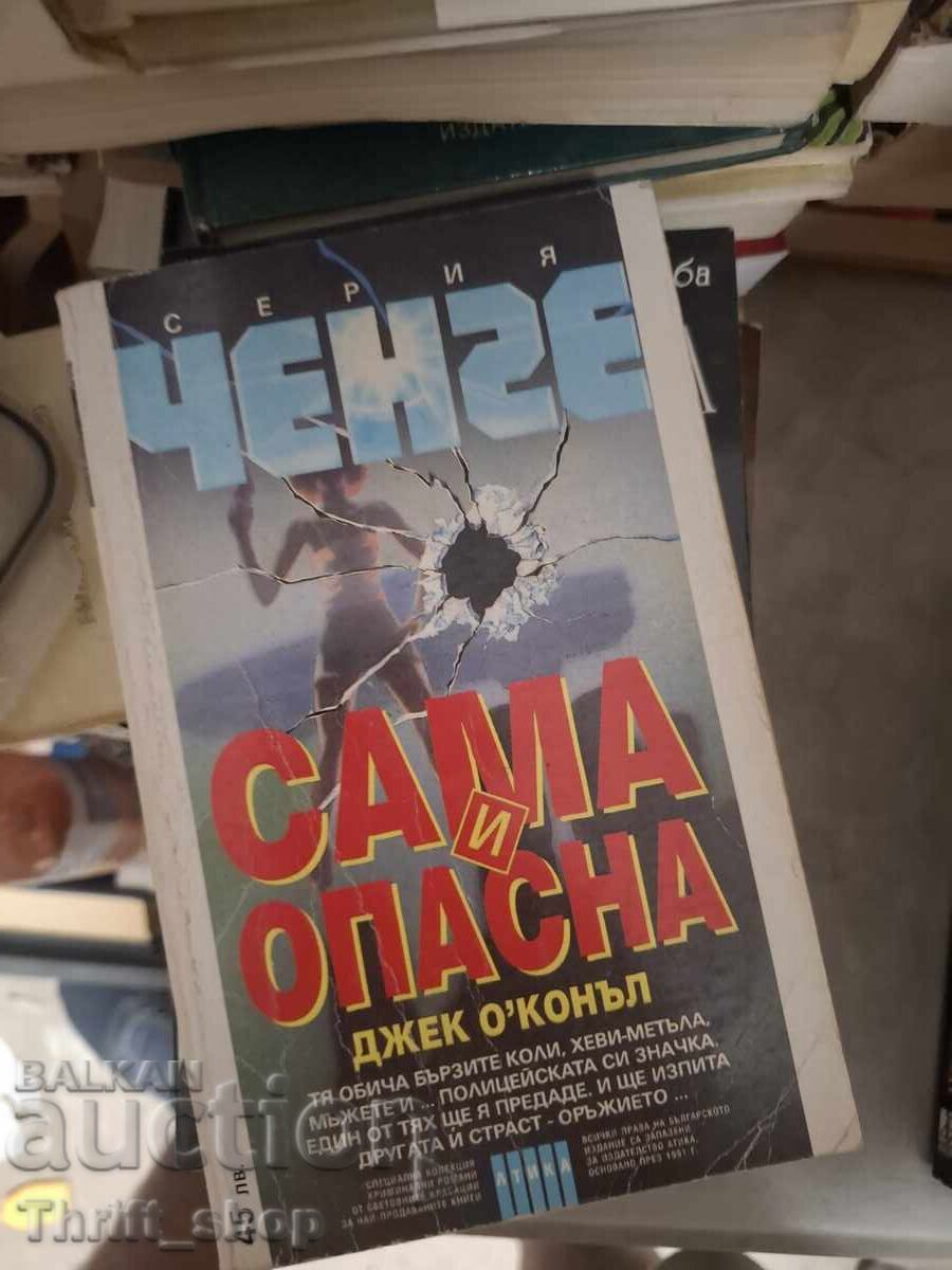 Сама и опасна Джек О'Конъл