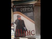 Шанс Рейчъл Лий