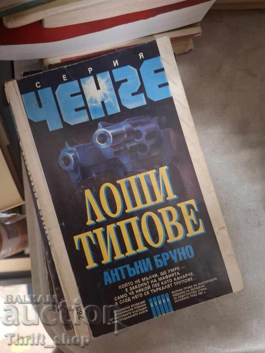 Băieții răi Anthony Bruno Băieții răi Anthony Bruno