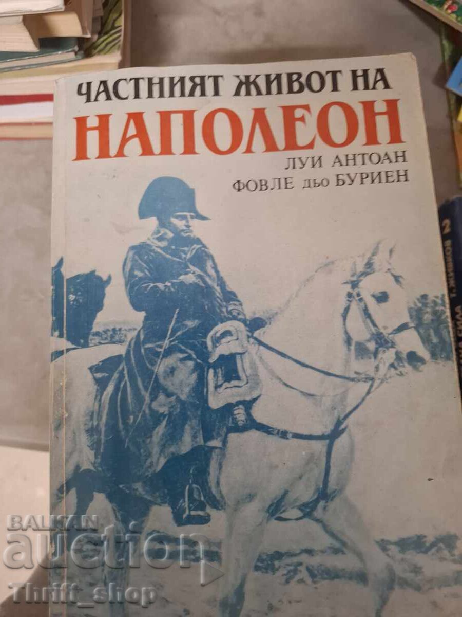 Η ιδιωτική ζωή του Ναπολέοντα