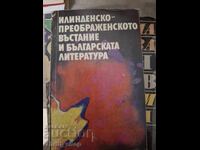 Răscoala Ilinden-Preobrajenie și literatura bulgară