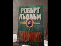 Скорпионите книга втора Робърт Лъдлъм