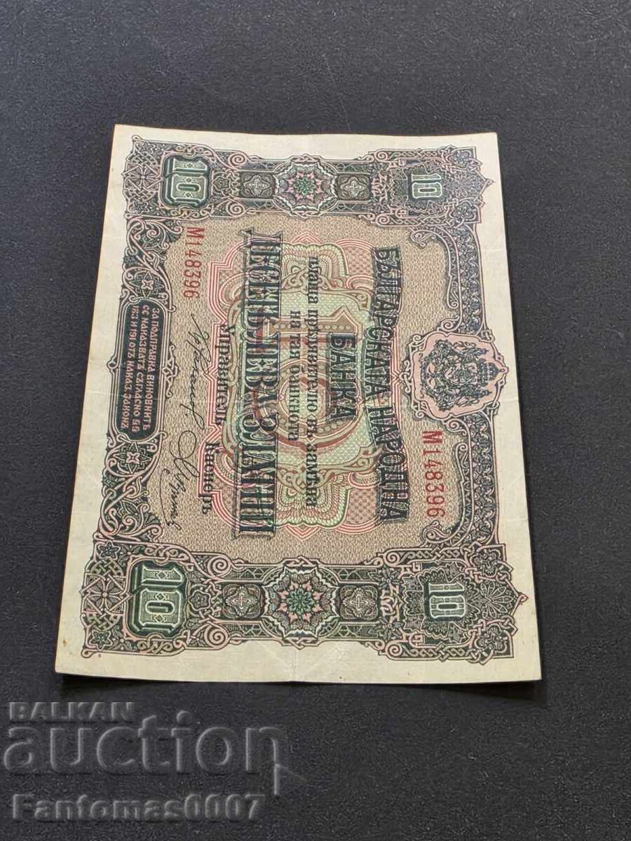 10 ЛЕВА 1917 - 5