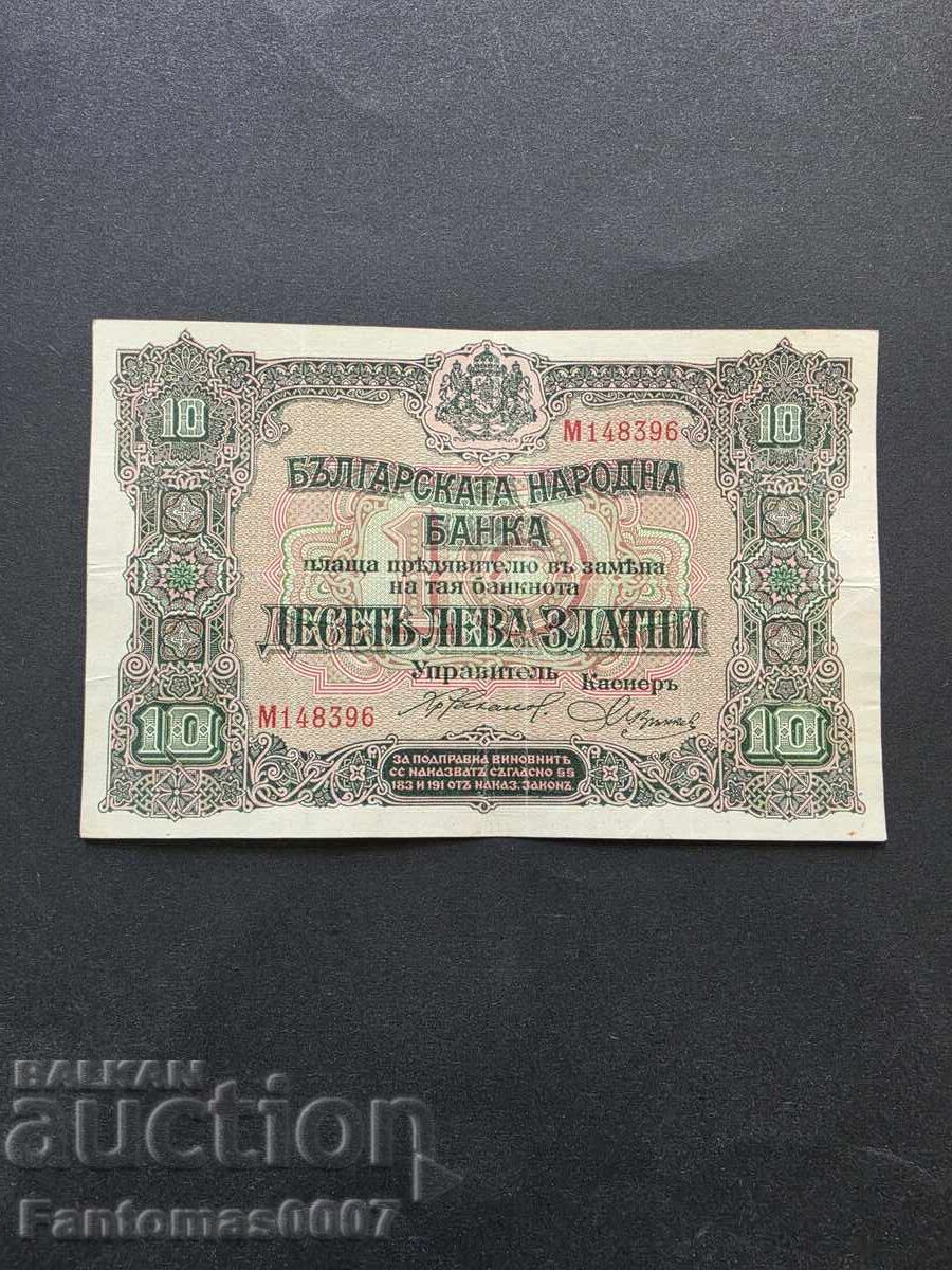 10 ЛЕВА 1917