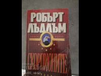 Скорпионите книга първа Робърт Лъдлъм