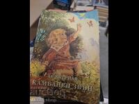 Ήχος καμπάνας Aya Angrian